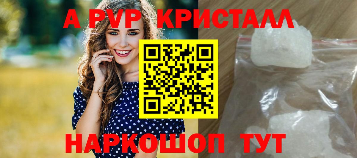Alfa_PVP мука  Вход с VPN  Армавир  APVP Crystall 
