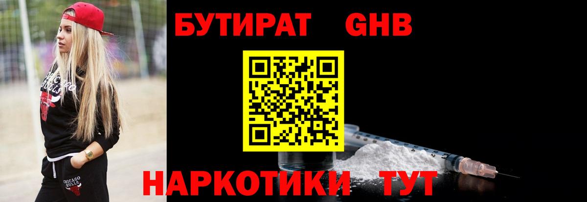 БУТИРАТ 99%  Вход с VPN  Армавир 