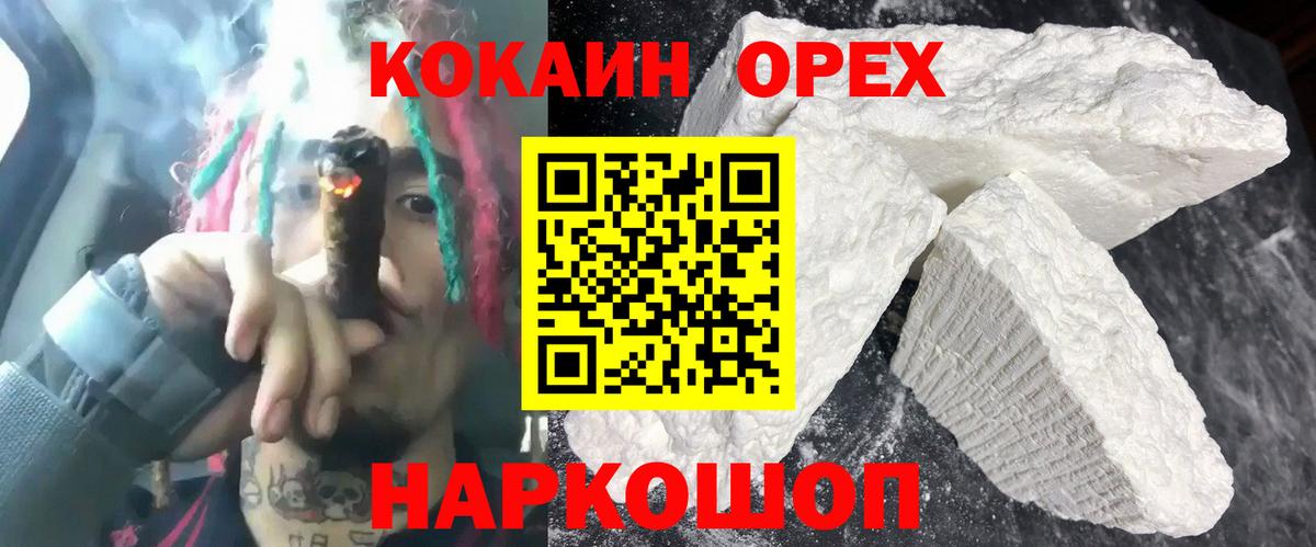COCAIN  КОКАИН 97%  Cocaine Боливия  Вход с VPN  Армавир 