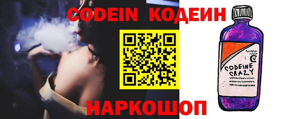 даркнет сайт  Кодеиновый сироп Lean напиток Lean (лин)  Вход с VPN  Армавир  Codein напиток Lean (лин) 
