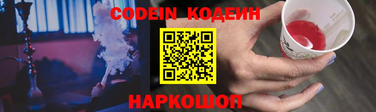 Кодеиновый сироп Lean Purple Drank Армавир