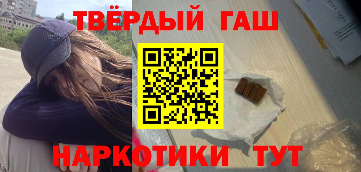 Гашиш гашик Армавир
