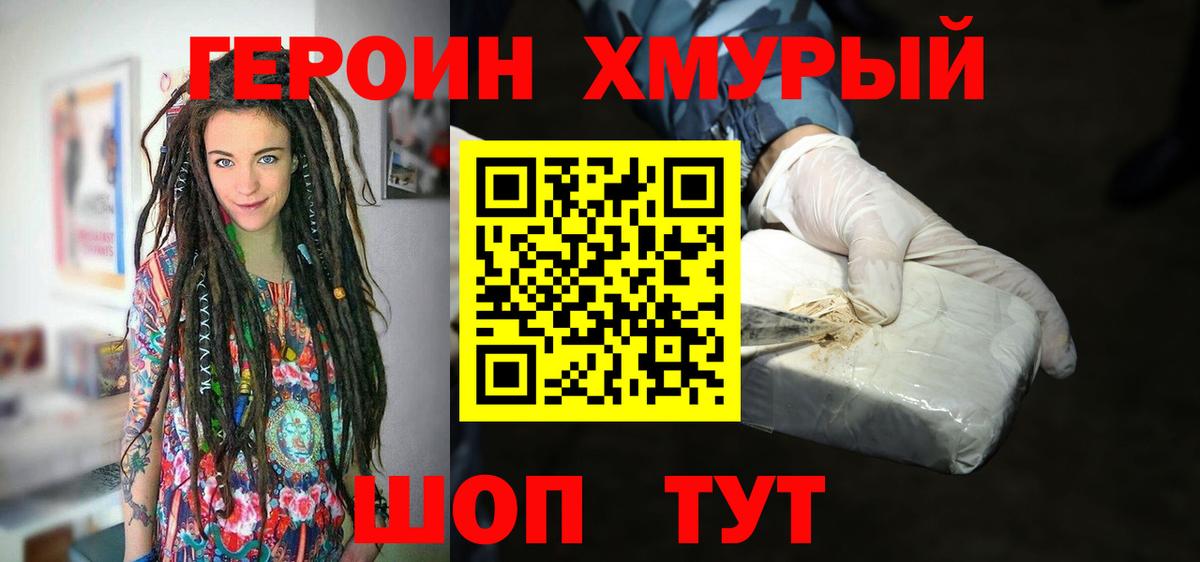 Армавир  Героин  Вход с VPN  ГЕРОИН афганец 