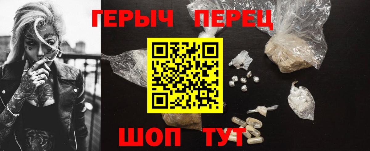 ГЕРОИН хмурый Армавир