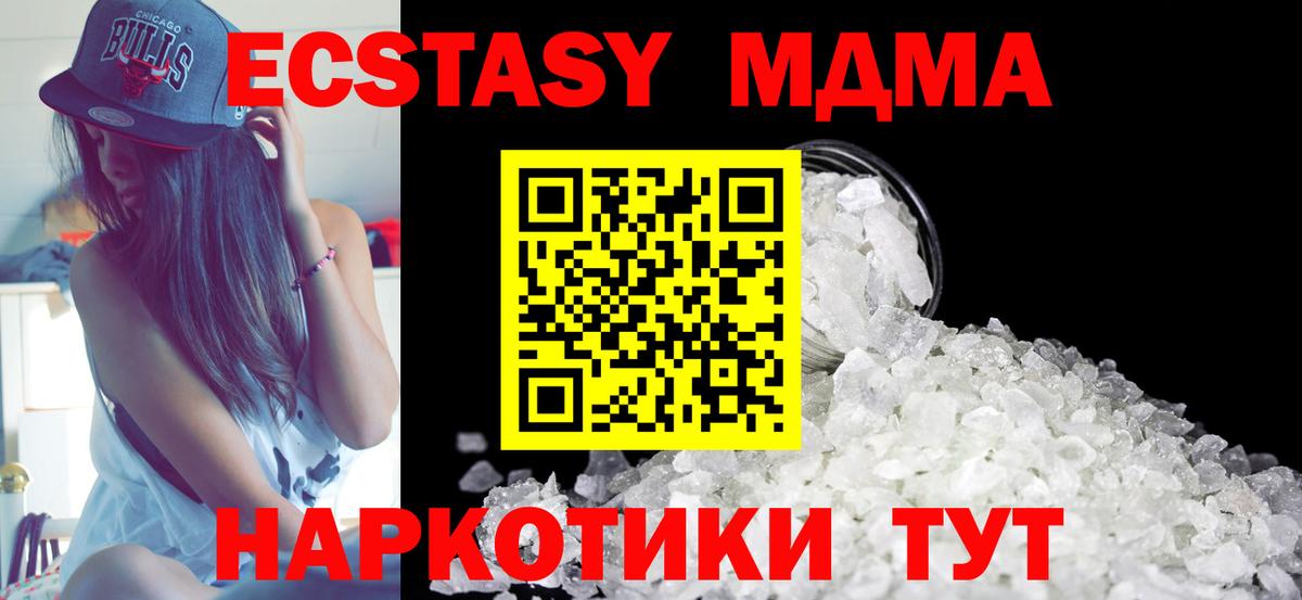 MDMA кристаллы Армавир