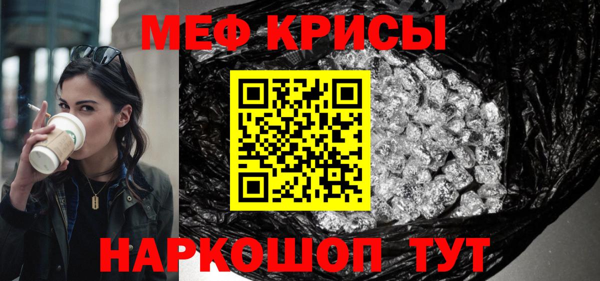 Меф  Армавир