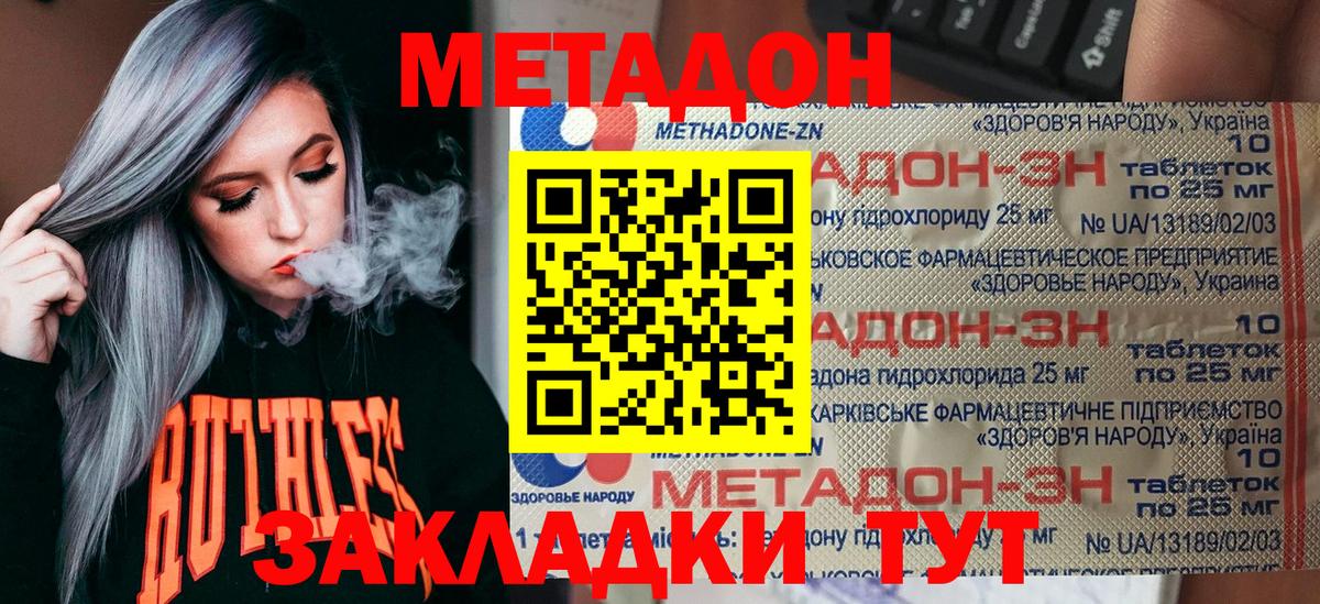 Метадон белоснежный  Метадон methadone  Вход с VPN  Армавир 